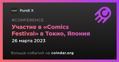 Участие в «Comics Festival» в Токио, Япония