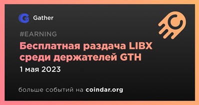 Бесплатная раздача LIBX среди держателей GTH
