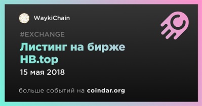 Листинг на бирже HB.top