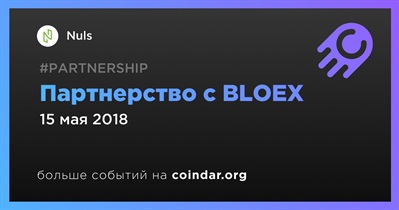 Партнерство с BLOEX