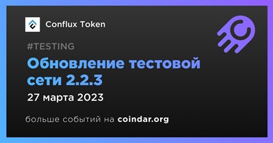 Обновление тестовой сети 2.2.3