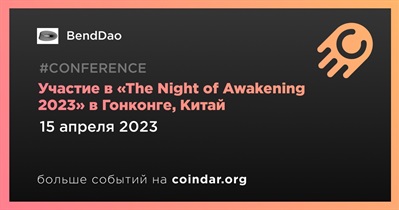 Участие в «The Night of Awakening 2023» в Гонконге, Китай