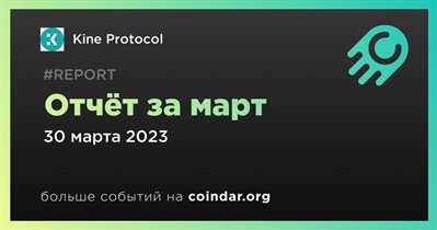 Отчёт за март