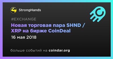 Новая торговая пара SHND / XRP на бирже CoinDeal