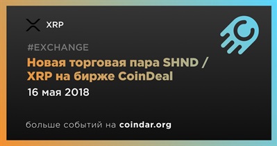 Новая торговая пара SHND / XRP на бирже CoinDeal