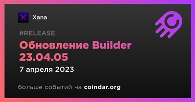 Обновление Builder 23.04.05