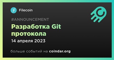 Разработка Git протокола