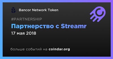 Партнерство с Streamr