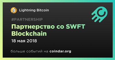 Партнерство со SWFT Blockchain