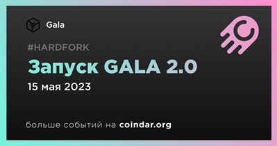 Запуск GALA 2.0