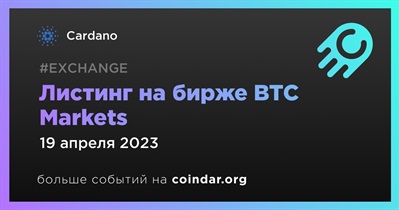 Листинг на бирже BTC Markets