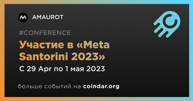 Участие в «Meta Santorini 2023»