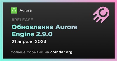 Обновление Aurora Engine 2.9.0