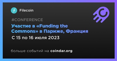 Участие в «Funding the Commons» в Париже, Франция