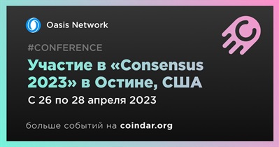 Участие в «Consensus 2023» в Остине, США