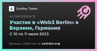 Участие в «Web3 Berlin» в Берлине, Германия