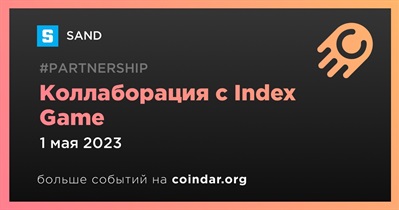 Коллаборация с Index Game