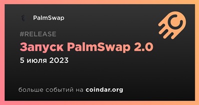 Запуск PalmSwap 2.0