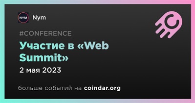 Участие в «Web Summit»