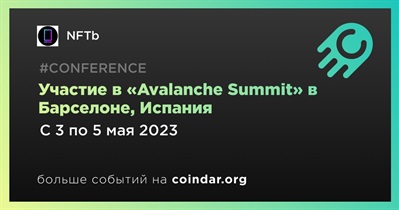 Участие в «Avalanche Summit» в Барселоне, Испания