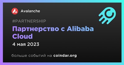 Партнерство с Alibaba Cloud