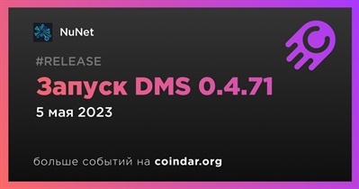 Запуск DMS 0.4.71