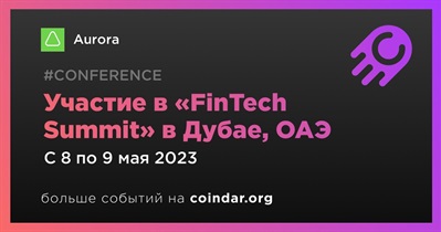 Участие в «FinTech Summit» в Дубае, ОАЭ