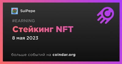 Стейкинг NFT