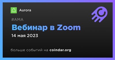 Вебинар в Zoom