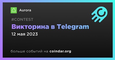 Викторина в Telegram