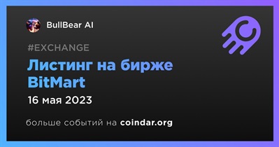 Листинг на бирже BitMart