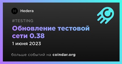 Обновление тестовой сети 0.38