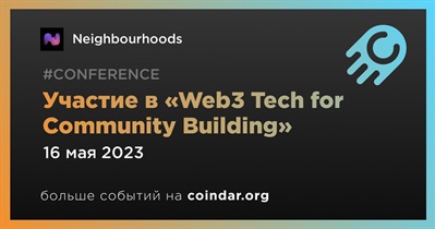 Участие в «Web3 Tech for Community Building»