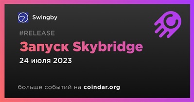 Запуск Skybridge
