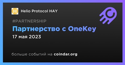 Партнерство с OneKey