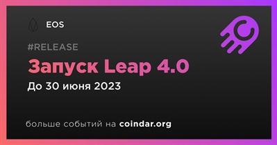 Запуск Leap 4.0