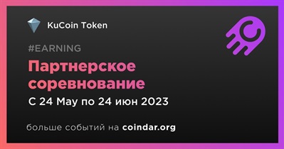 Партнерское соревнование