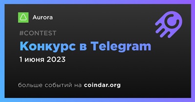 Конкурс в Telegram