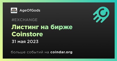 Листинг на бирже Coinstore