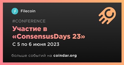 Участие в «ConsensusDays 23»