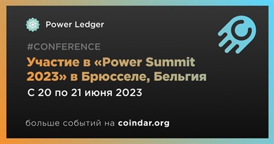 Участие в «Power Summit 2023» в Брюсселе, Бельгия