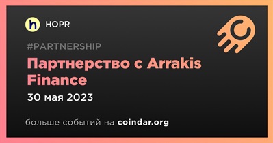 Партнерство с Arrakis Finance