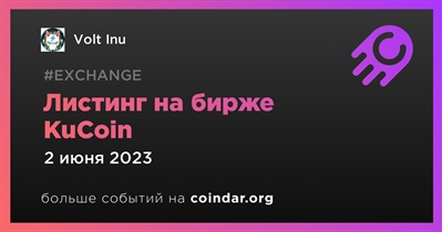 Листинг на бирже KuCoin