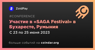 Участие в «SAGA Festival» в Бухаресте, Румыния