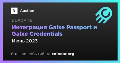 Интеграция Galxe Passport и Galxe Credentials