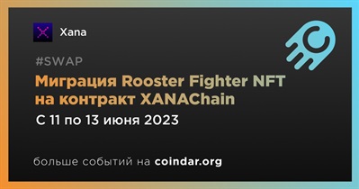 Миграция Rooster Fighter NFT на контракт XANAChain