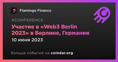 Участие в «Web3 Berlin 2023» в Берлине, Германия