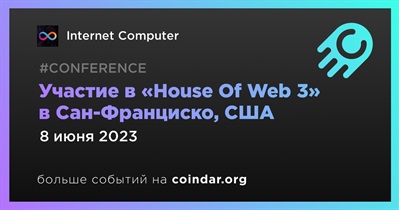 Участие в «House Of Web 3» в Сан-Франциско, США