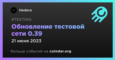 Обновление тестовой сети 0.39