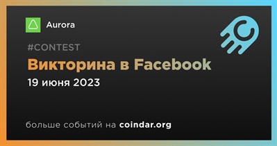 Викторина в Facebook